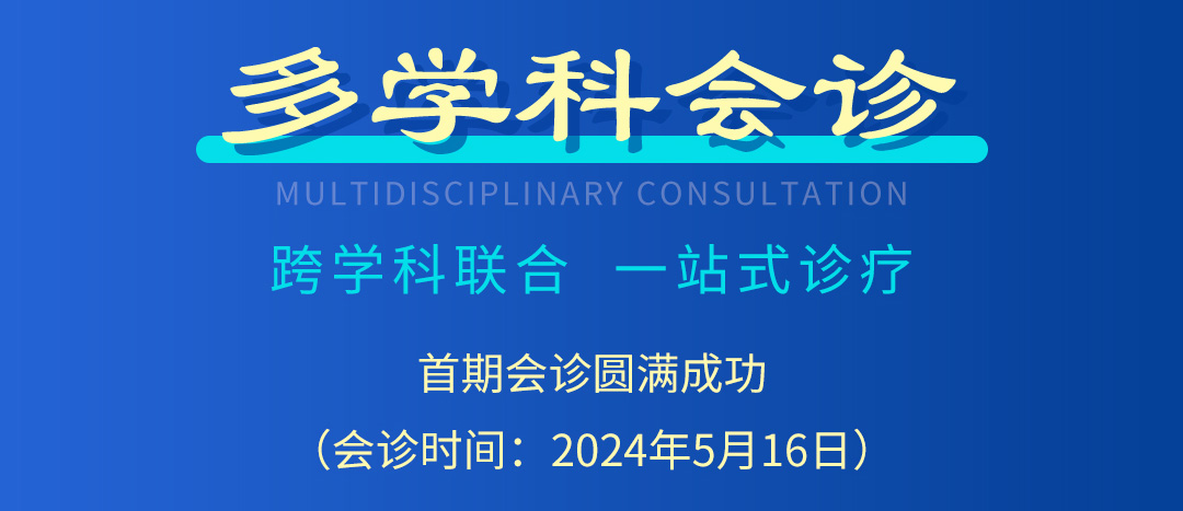 【北京市中西医结合安博·体育】首期会诊圆满成功！(图3)