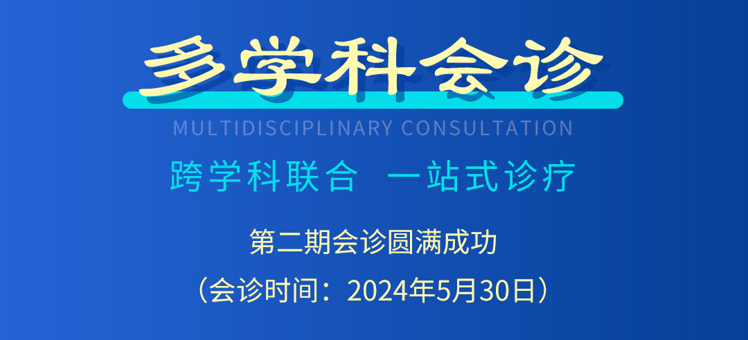 【北京市中西医结合安博·体育】第二期会诊圆满成功！(图2)