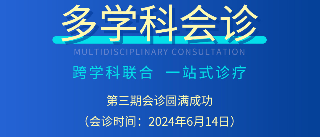 【北京市中西医结合安博·体育】第三期会诊(图2)